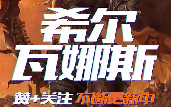 瓦王战死_瓦王和希尔瓦娜斯