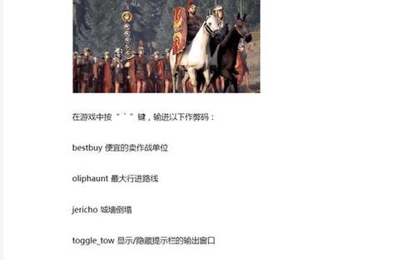 罗马全面战争修改器,罗马全面战争作弊代码