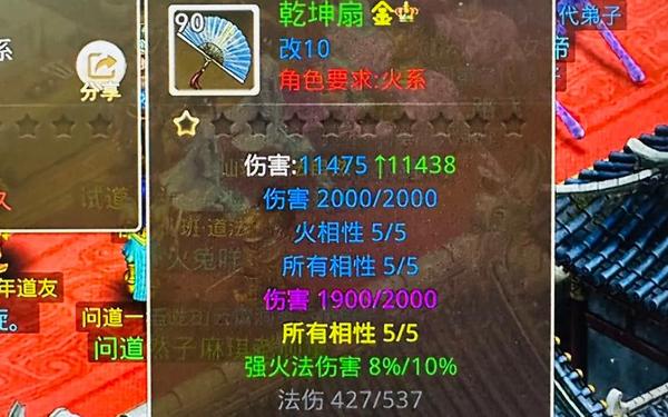 问道成品新火套 问道火系套装