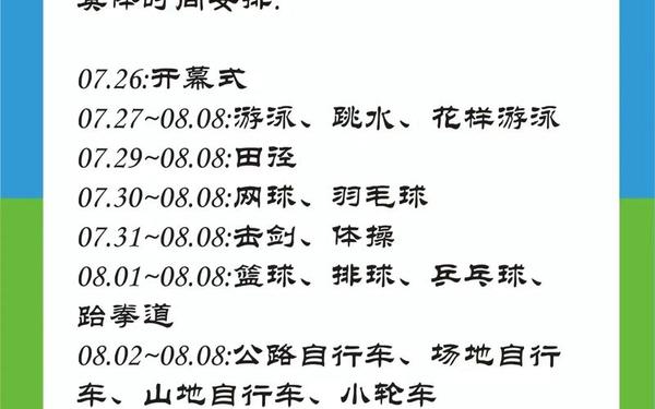 巴黎开幕式时间(2024年巴黎奥运会时间)