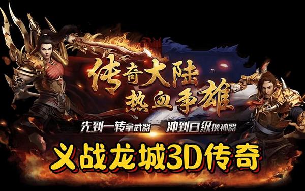 d8传奇(3d版本传奇)