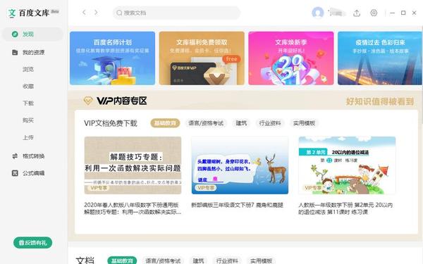 百度文库 器—百度文库电脑版