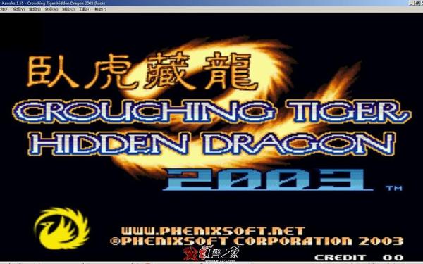 拳皇2001加强—拳皇2001卧虎藏龙加强版