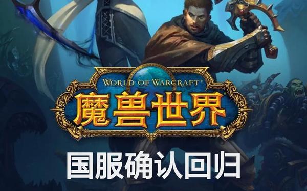 魔兽世界防沉迷系统—暴雪防沉迷时间