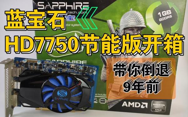 amd 7750_hd7750相当于什么显卡