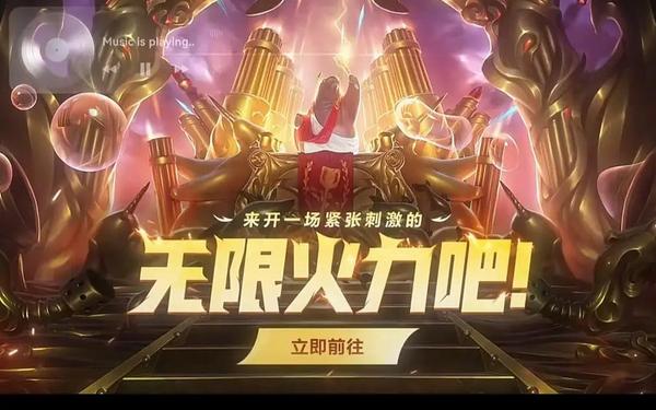 无限火力表演赛—无限乱斗无限火力区别