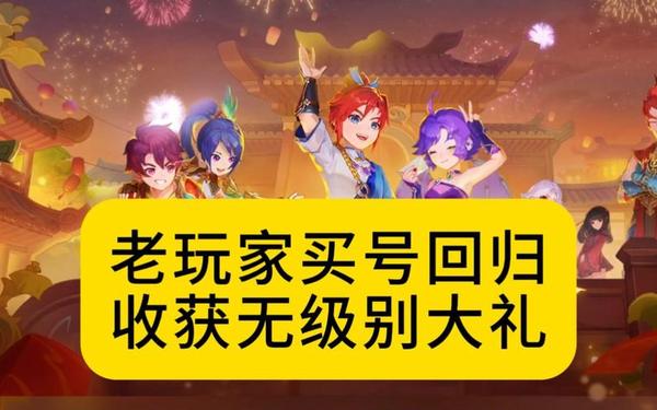 老玩家回归活动-梦幻西游老玩家回归 老玩家回归活动-梦幻西游老玩家回归