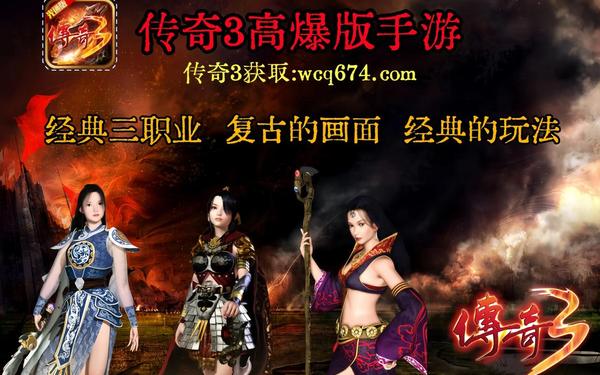 网通传奇3_影魅传奇3手游官网
