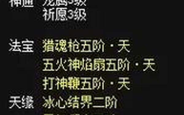 神仙道命格搭配—神仙道术士配什么命格