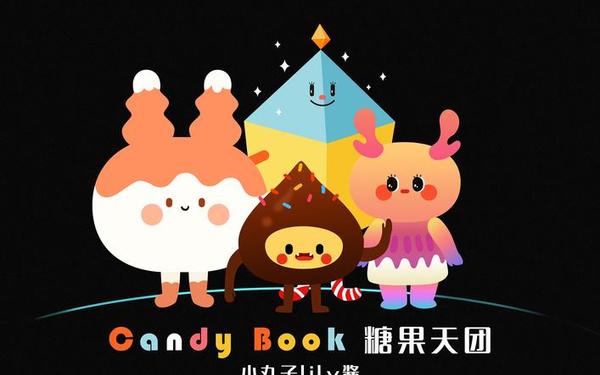 糖果精灵-糖果糖果