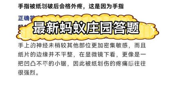 屠苏蚂蚁庄园,今日蚂蚁庄园最新