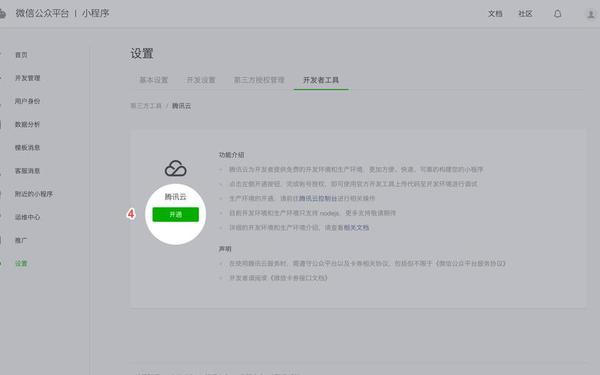 微信端(打开微信客户端)