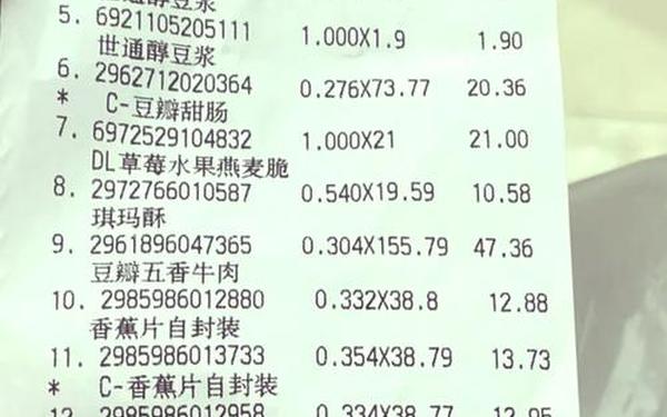 有些超市购物小票蚂蚁庄园—支付宝怎么查超市购物明细