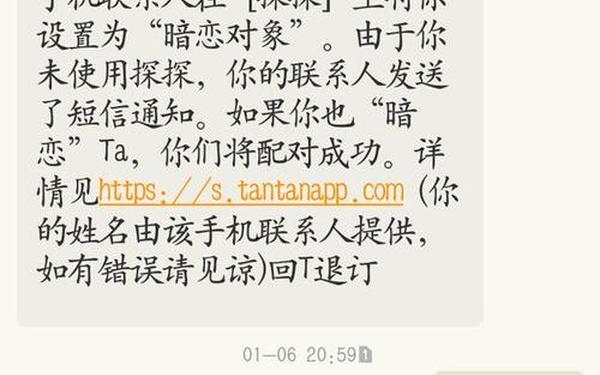 探探暗恋短信是真的吗—探探暗恋短信真假