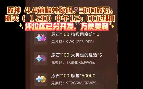 原神4.1前瞻兑换码(原神前瞻兑换码4.3)