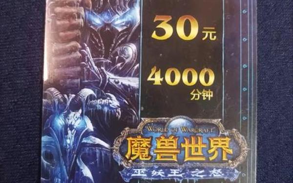 魔兽点卡_魔兽世界为何取消30元点卡