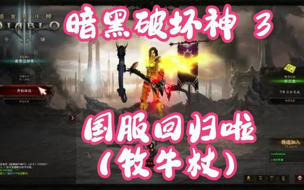 暗黑3台服注册-暗黑破坏神3台服转国服