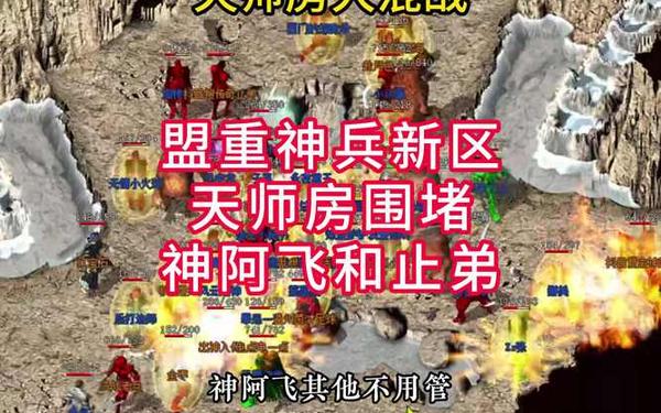 盟重新城轩辕传奇,轩辕传奇雁霞岭炎火城战