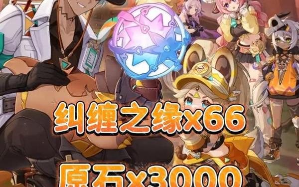 原神3.6前瞻兑换码_原神5.6版本前瞻兑换码