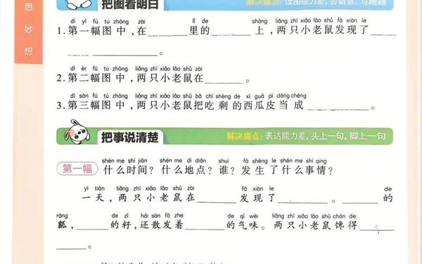 森林跷跷板—看图写话《跷跷板》