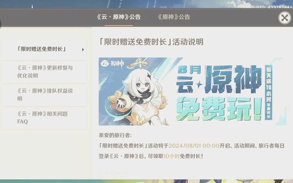 云原神云游戏-原神云游戏网站