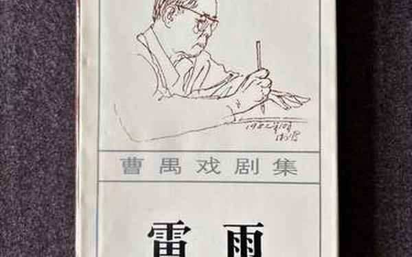 下列剧本哪部不是曹禺所著_曹禺戏剧集有哪些