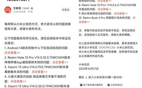 miui开发内测公告发布时间-miui开发版内测公告