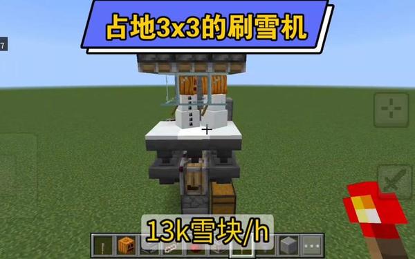 我的世界造雪机(造雪机)