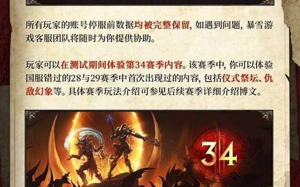 暗黑3台服注册-暗黑破坏神3台服转国服