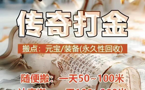 手游打装备卖钱_2025最新搬砖手游