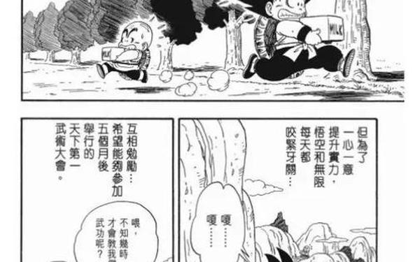 七龙珠漫画 七龙珠无删减版漫画免费阅读