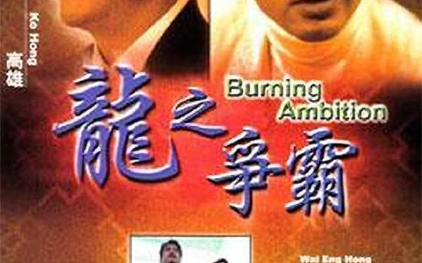 没收争霸-没收争霸电影免费观看