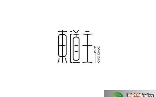 东道主中的东道指的是-东道主之谊是什么意思