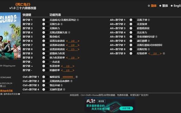 死亡岛1.0修改器—死亡岛修改