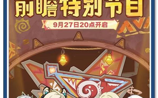 原神5.1本前瞻(原神1.5版本) 原神5.1本前瞻(原神1.5版本)