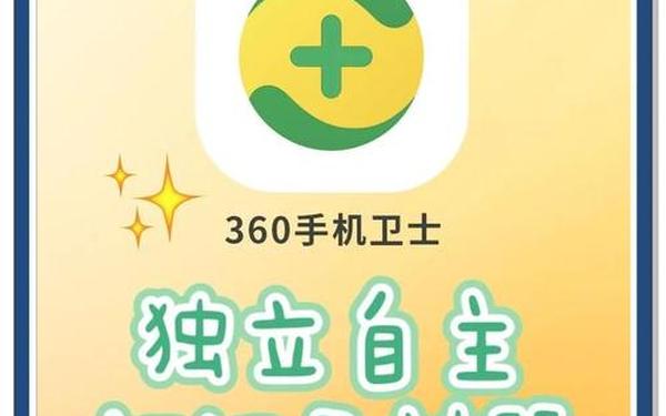 金山手机卫士和360 手机安全卫士