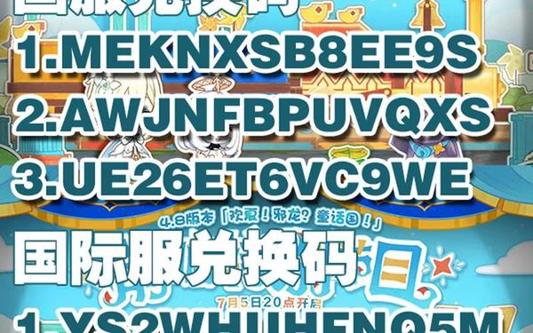 原神前瞻兑换码_5.8前瞻兑换码