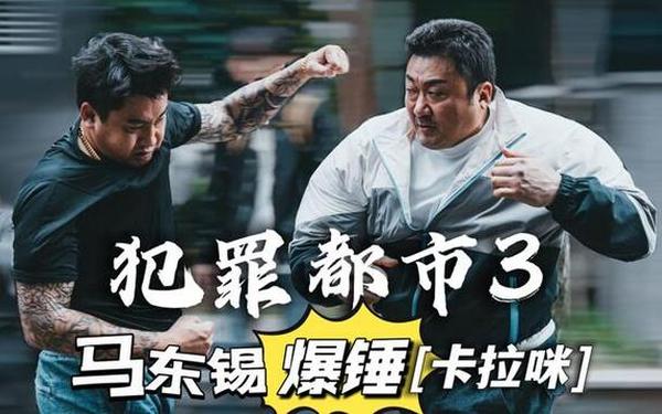 犯罪都市3秘籍-犯罪都市秘籍大全
