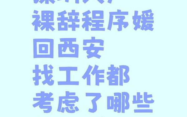高校大学生裸辞大公司-活得像老鼠(研究生裸辞)