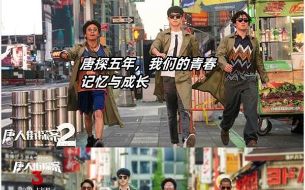 唐人街探案4上映日期时间—唐探5是最后一部吗
