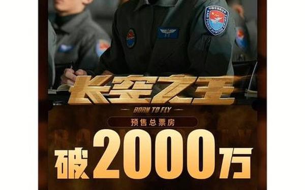 长空之王单日票房过亿—长空之王票房最终多少亿 长空之王单日票房过亿—长空之王票房最终多少亿