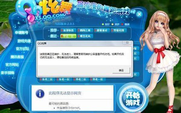 炫舞吧外挂—qq炫舞开挂
