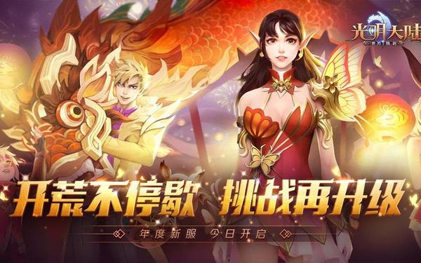 光明大陆,光明大陆手游停服了吗