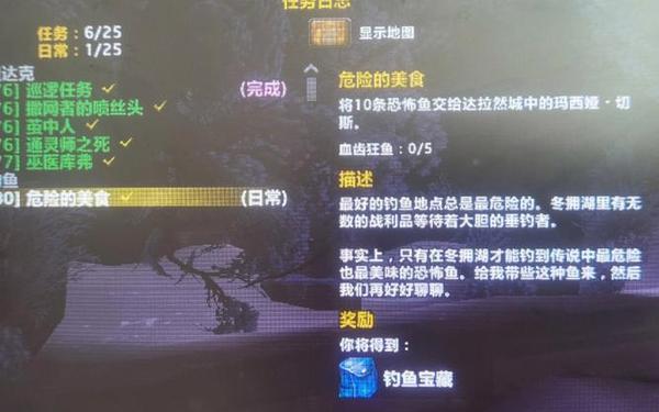外域钓鱼日常 钓鱼日常任务流程