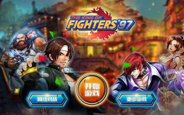 拳皇97免费 拳皇97单机版免费版