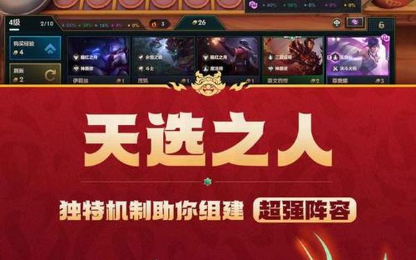 金铲铲之战体验服—金铲铲手游官网入口