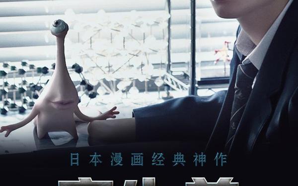 寄生兽12-寄生兽未删减版本在哪