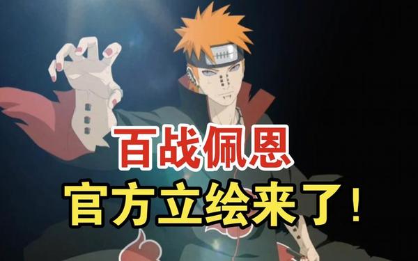 佩恩是怎么死的 八门凯打得过佩恩吗