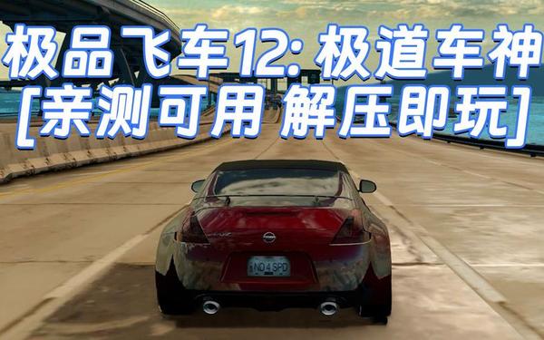 极品飞车12,极品飞车12安卓版