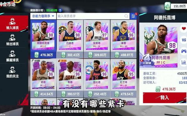 meiko大满贯—美职篮篮球世界零氪阵容